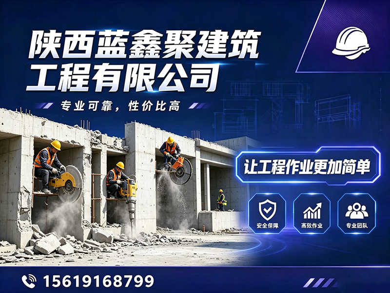 蓝鑫聚建筑工程